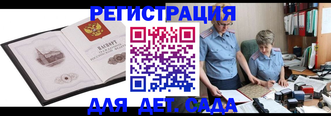прописка гарантия в Евпатории