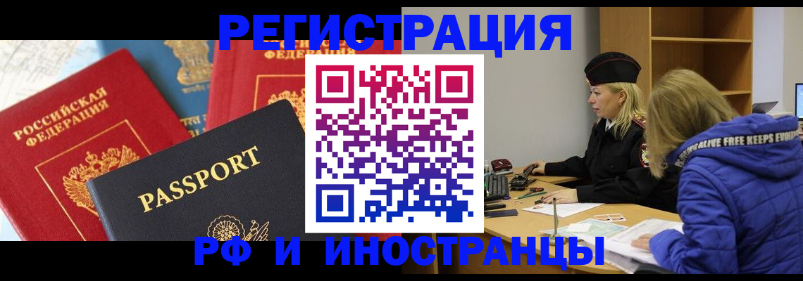 регистрация в Евпатории