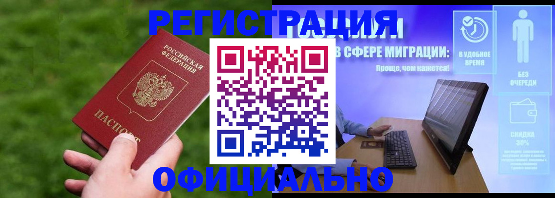 прописка регистрация в Евпатории