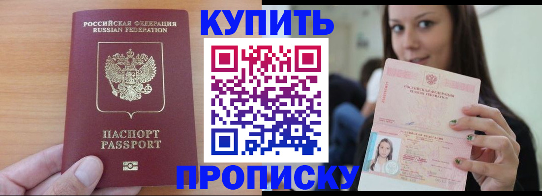временная регистрация 2025 в Евпатории