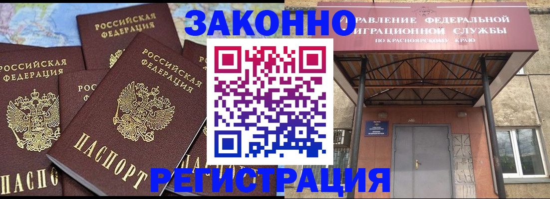 прописка законно в Евпатории