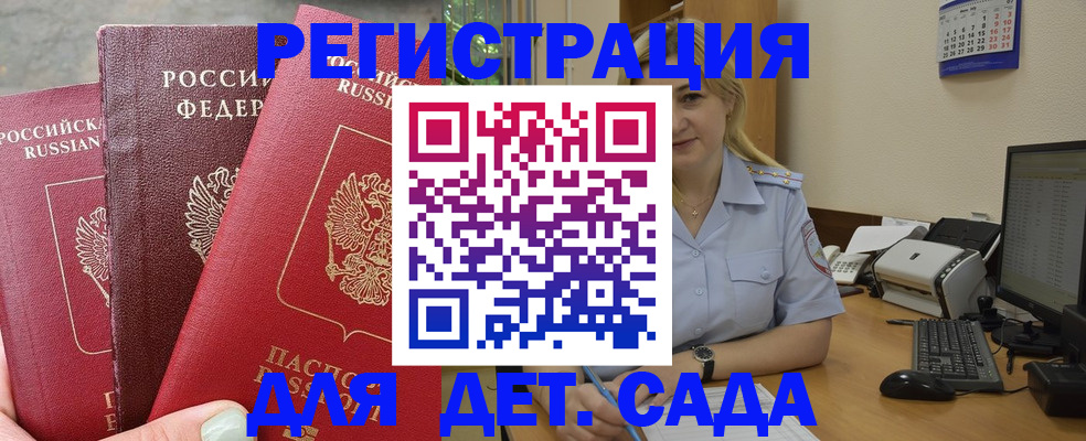 временная регистрация поиск в Евпатории