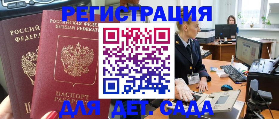 прописка для работы в Евпатории